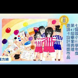 02-學生作品